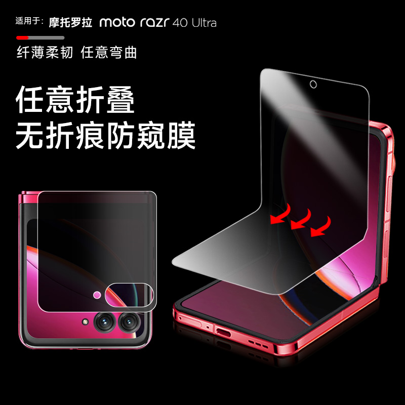 摩托罗拉razr60ultra手机防窥膜