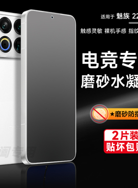 适用于魅族22Air磨砂水凝膜21pro手机膜魅族20高清钢化软膜20pro防指纹膜Note全屏覆盖20lnfinity防摔保护膜