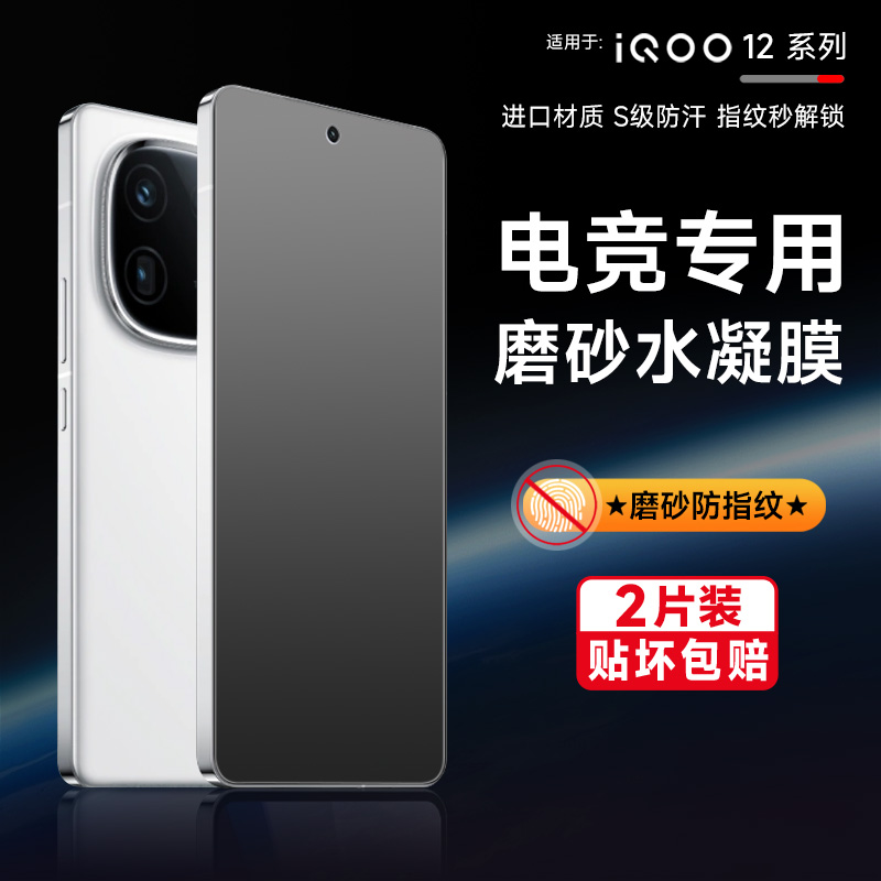 vivoiQOO12pro手机电竞磨砂水凝