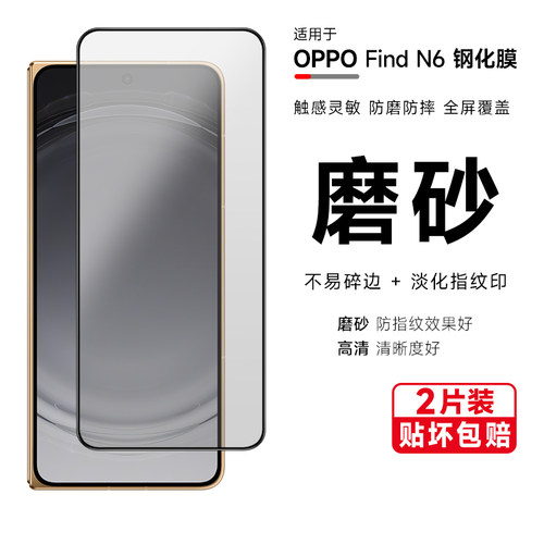 适用于oppofindn6钢化膜FindN5手机高清膜N5磨砂防指纹外屏膜N3典藏版全透明屏幕贴膜OPPOfindn6防摔保护膜