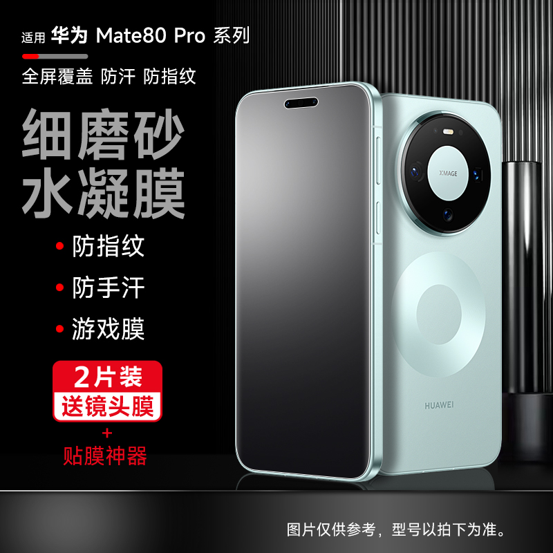 适用于华为mate80pro磨砂保护膜70/60RS非凡大师手机膜mate80promax防指纹膜mate50rs保时捷钢化水凝防摔软膜