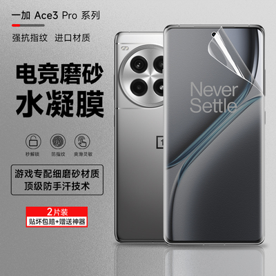 适用一加ace3pro/5pro磨砂膜ACE5手机膜ace2pro磨砂水凝软膜ace3全屏覆盖高清膜ace曲面钢化2pro防摔保护软膜