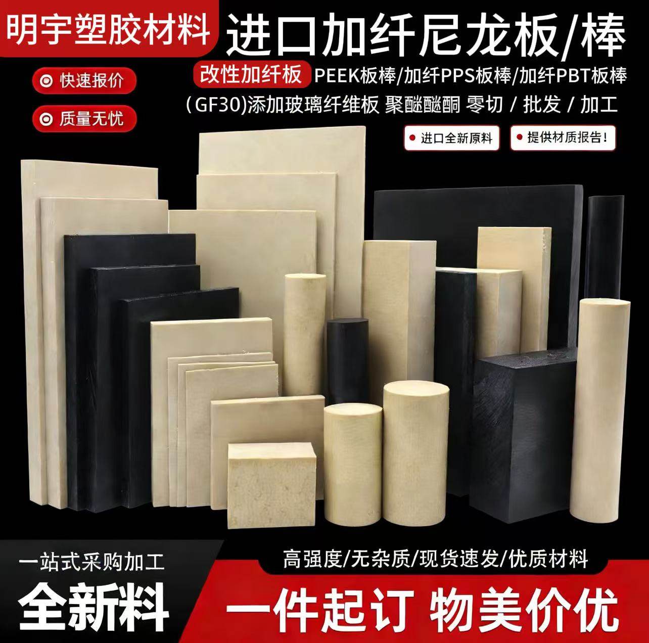 进口黑色加玻纤PEEK PPS 尼龙+GF30 PC+ABS 改性PP+GF加纤PBT板棒,五金/工具,其他机械五金,淘宝优惠券,粉丝福利购,淘宝优惠卷