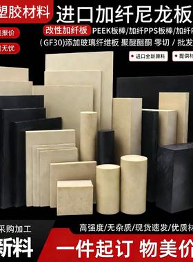 进口黑色加玻纤PEEK PPS 尼龙+GF30 PC+ABS 改性PP+GF加纤PBT板棒
