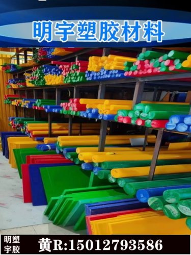 彩色低密度 LDPE板黑白色 HDPE 超高分子聚乙烯 UPE 板棒尺寸定制