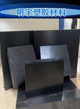 进口黑色加玻纤PEEK PPS 尼龙+GF30 PC+ABS 改性PP+GF加纤PBT板棒