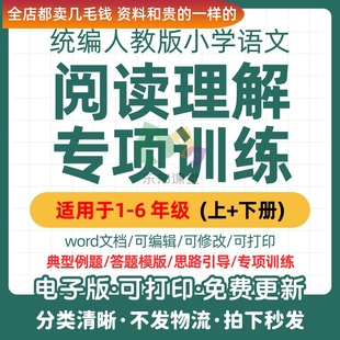 小学阅读解答题语文统编理解强化训练试题专项习 a17252024人教版