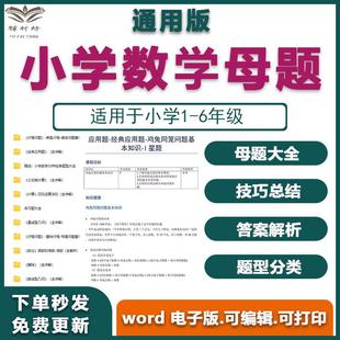 数学通用版 电子版 下上应用题六年级小学大全a1296母题一二三四五