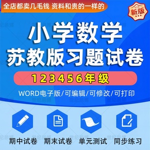 练习题小学六年级 上册一二三四五数学下册a1649全套专项知苏教版