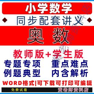 提升练习习题专项a1770上下册讲义数学奥数小学一二三四五电年级