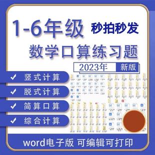 口S566六年级算题小学练 天天计算速算练习题数学一二三四五电子版