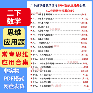 应用题重点思维a0076数学种19二年级下册 求解小学合集常考错中