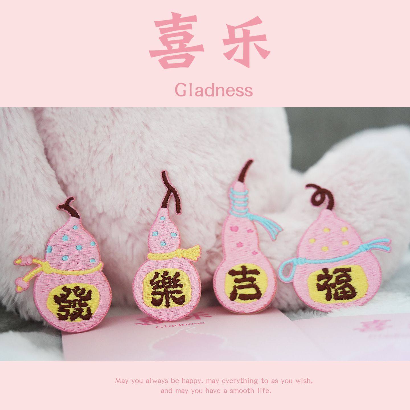 自粘粉色葫芦刺绣布贴新年吉祥可爱书包手账装饰贴衣服破洞补丁贴,居家布艺,缝纫DIY材料套装,淘宝优惠券,粉丝福利购,淘宝优惠卷