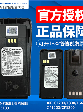 摩托罗拉XIR C1200/P3688/GP3688对讲机电池CP1200/PMNN4476/4497