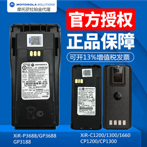 摩托罗拉对讲机电池gp3688c1200