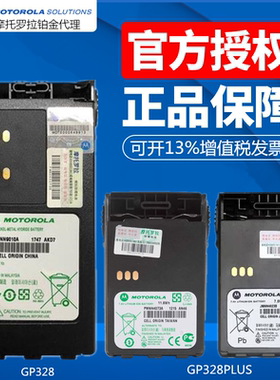 摩托罗拉GP328防爆电池328plus PTX760对讲机氢电池HNN9010A/9011