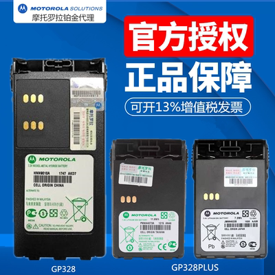 摩托罗拉对讲机电池338GP338PLUS