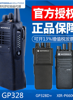 摩托罗拉GP328对讲机gp328d+防爆对讲机XiR-P6600i对机讲化工加油