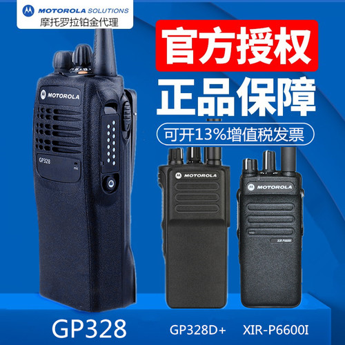 摩托罗拉gp328gp328d+p6600i对讲