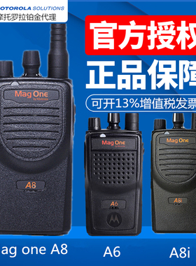 摩托罗拉Mag oneA8对讲机A6对机讲A8i 数字对讲机酒店工地物业a8d