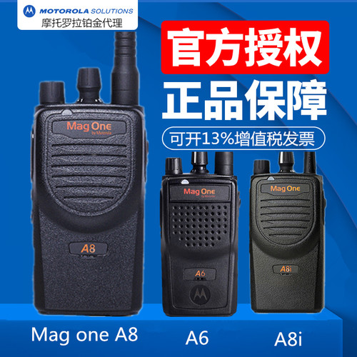 摩托罗拉A8magoneA6A8iA8D