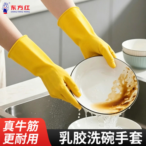 东方红牛筋手套厨房橡胶洗碗清洁