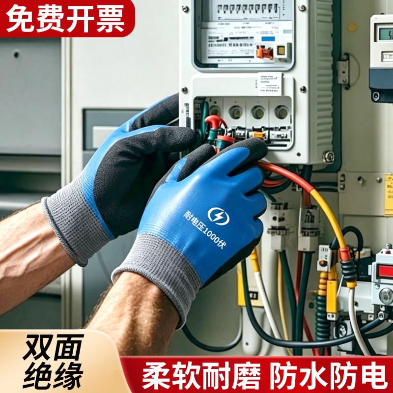 1000V双面绝缘手套电工用安全防水防滑耐磨透气贴手灵活作业手套
