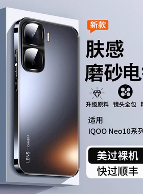 适用iqoooneo10手机壳新款neo10pro磨砂散热金属镜头全包防摔的气囊保护套男生轻奢iq00小众爆款超薄外壳por
