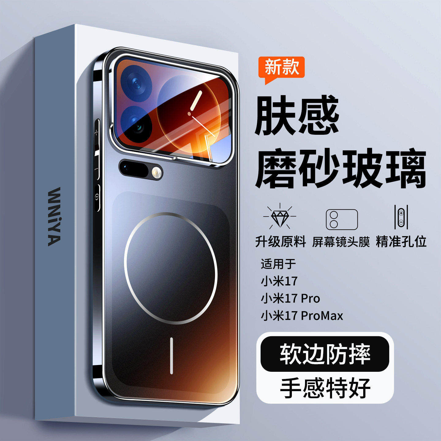 防摔升级适用小米17promax手机壳新款小米17超薄磨砂玻璃外壳17pro磁吸保护套xiaomi全包镜头男十七系列标准