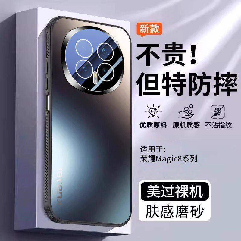 适用荣耀magic8手机壳新款Magic8pro磨砂防摔honor高级感超薄散热华为男士全包镜头女生保护套2026简约