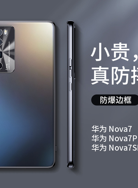 适用华为nova7手机壳专用新款nova7pro的磨砂全包防摔se保护套navo高端高级感por男士女曲面屏散热外后壳官方