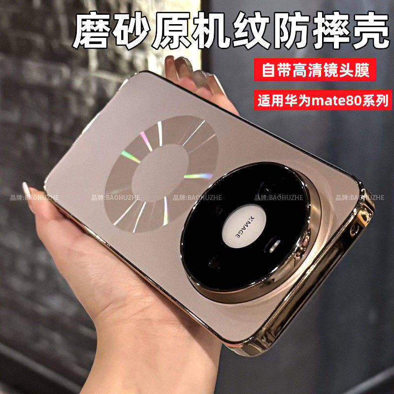 磁吸原机纹适用华为mate80手机壳新款mate80pro自带镜头膜mt80promax全包防摔保护套mate70秒变60高级感外壳