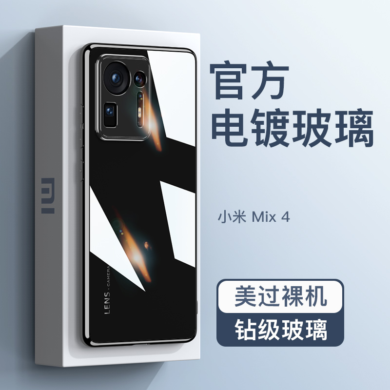 适用小米mix4手机壳mix玻璃亮酷黑保护套镜头全包防摔新款官方pro外壳男超薄硅胶高端女mx4创意por网红潮牌