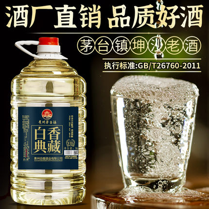 贵州白香酱香型白酒53度粮食酒约10斤桶装高粱酒散装专用泡酒佳酿