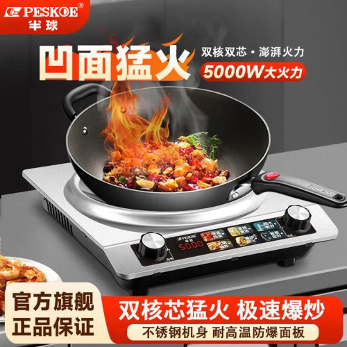 半球正品5000W电磁炉家用凹面大功率猛火新款炒菜锅一体炉电磁灶