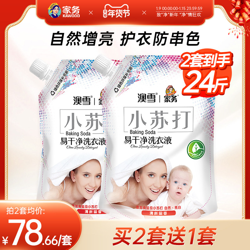 澳雪家务小苏打去渍洗衣液家用促销组合装整箱批香味持久2kgX2瓶在类目 洗护清洁剂/卫生巾/纸/香薰, 家庭环境清洁剂, 清洁剂套装中 - 来自Buy2taobao.com提供专业的淘宝代购服务