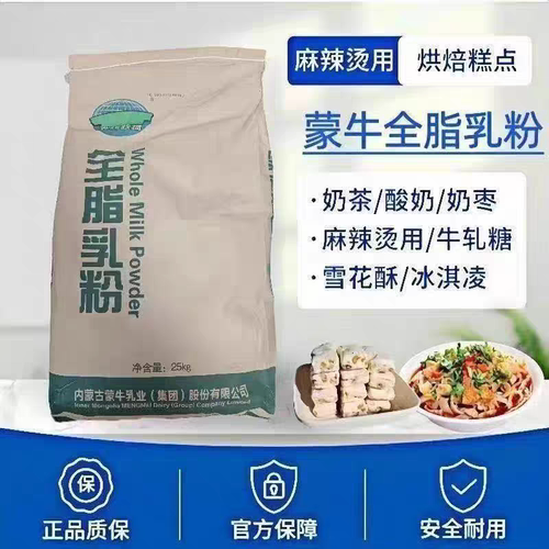 蒙牛全脂奶粉商用烘焙冰淇淋麻辣烫专用奶粉