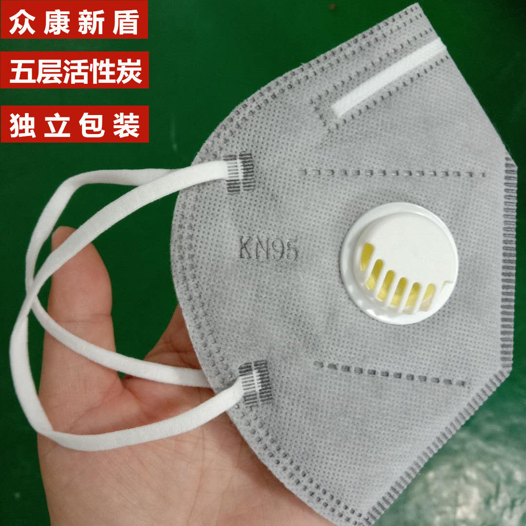 kn95口罩带呼吸阀活性炭学生防飞沫粉尘甲醛成人口鼻罩独立装
