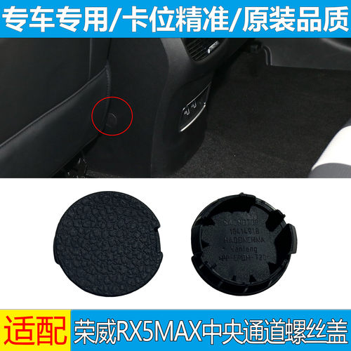 RX5MAX中央通道盖板原厂