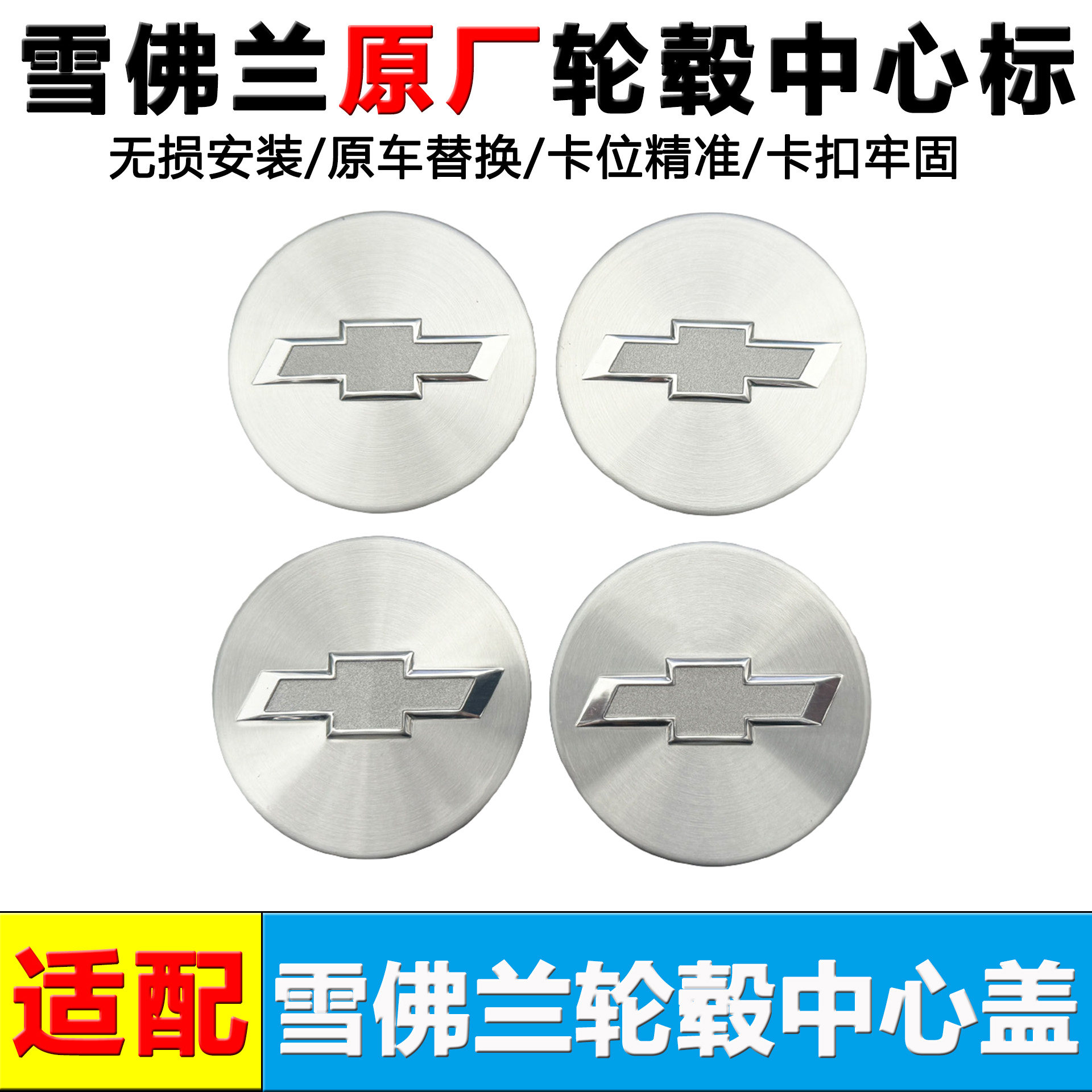 适配雪佛兰经典科鲁兹变形金刚科迈罗迈锐宝轮毂盖轮盖轮胎中心标