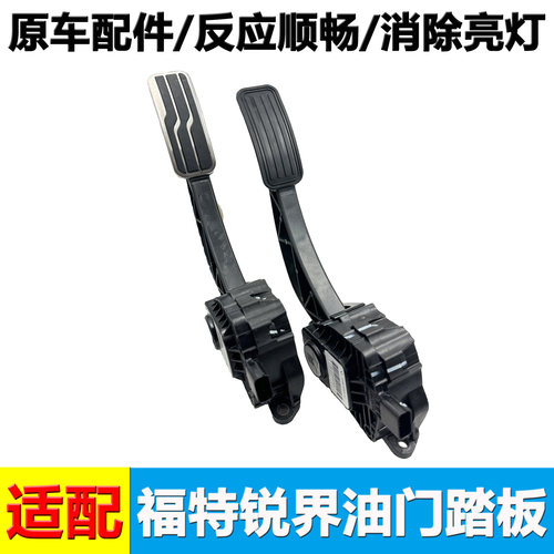 加速器踏板锐界运动版原厂下线