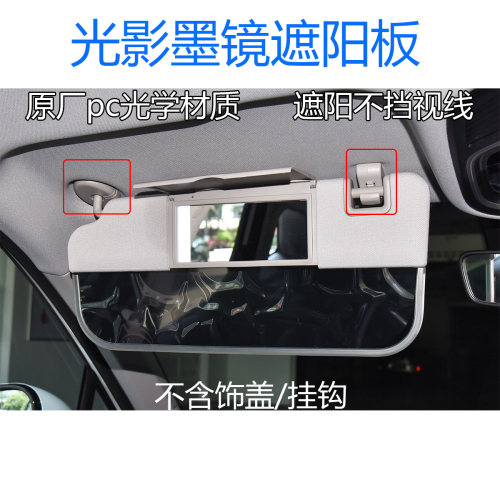 嘉际icon熊猫m墨镜遮阳板原厂
