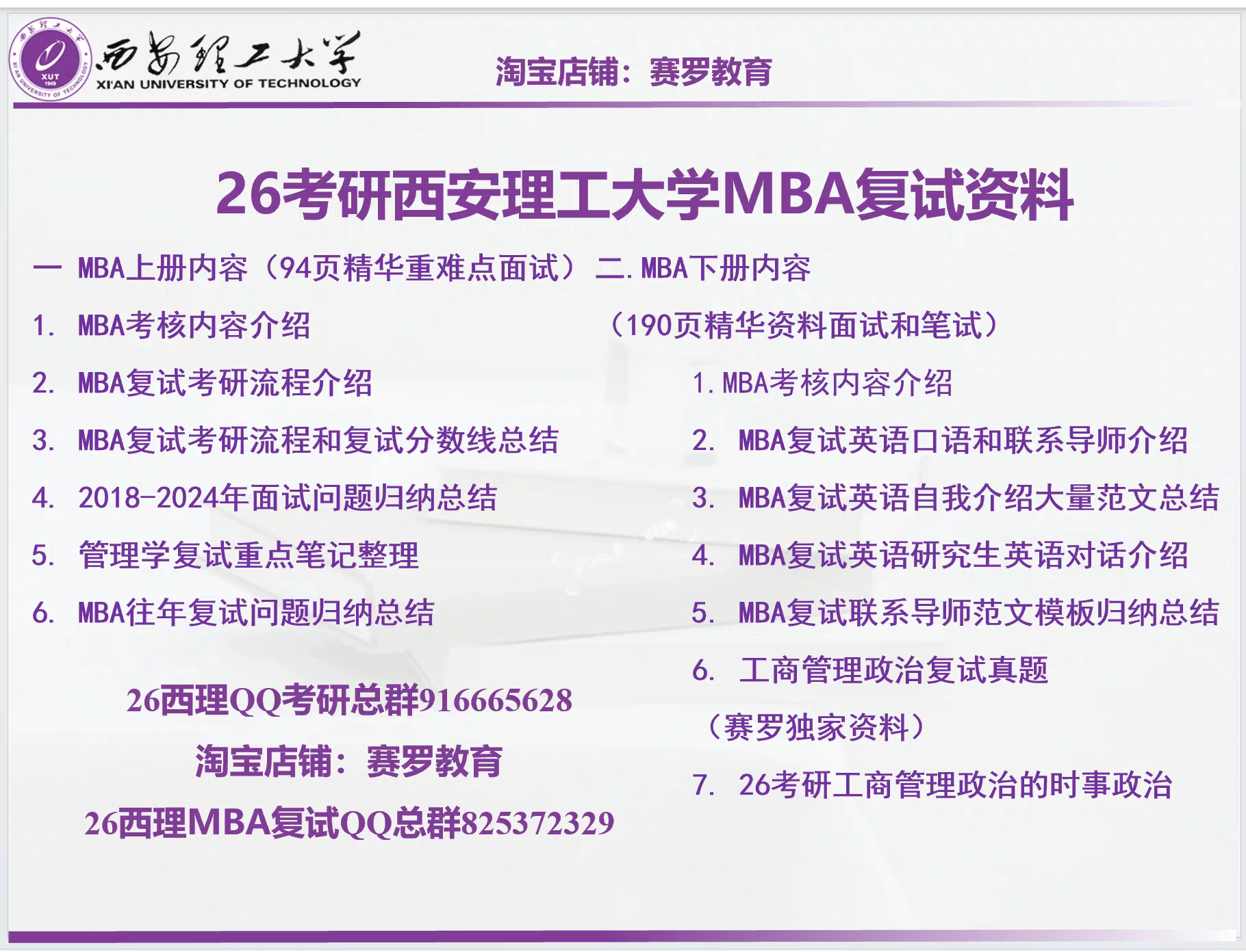 26考研西安理工大学MBA复试文化创意邮册/出版物