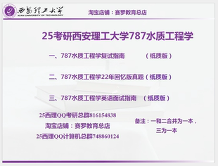 25考研西安理工大学787水质工程学考研复试资料