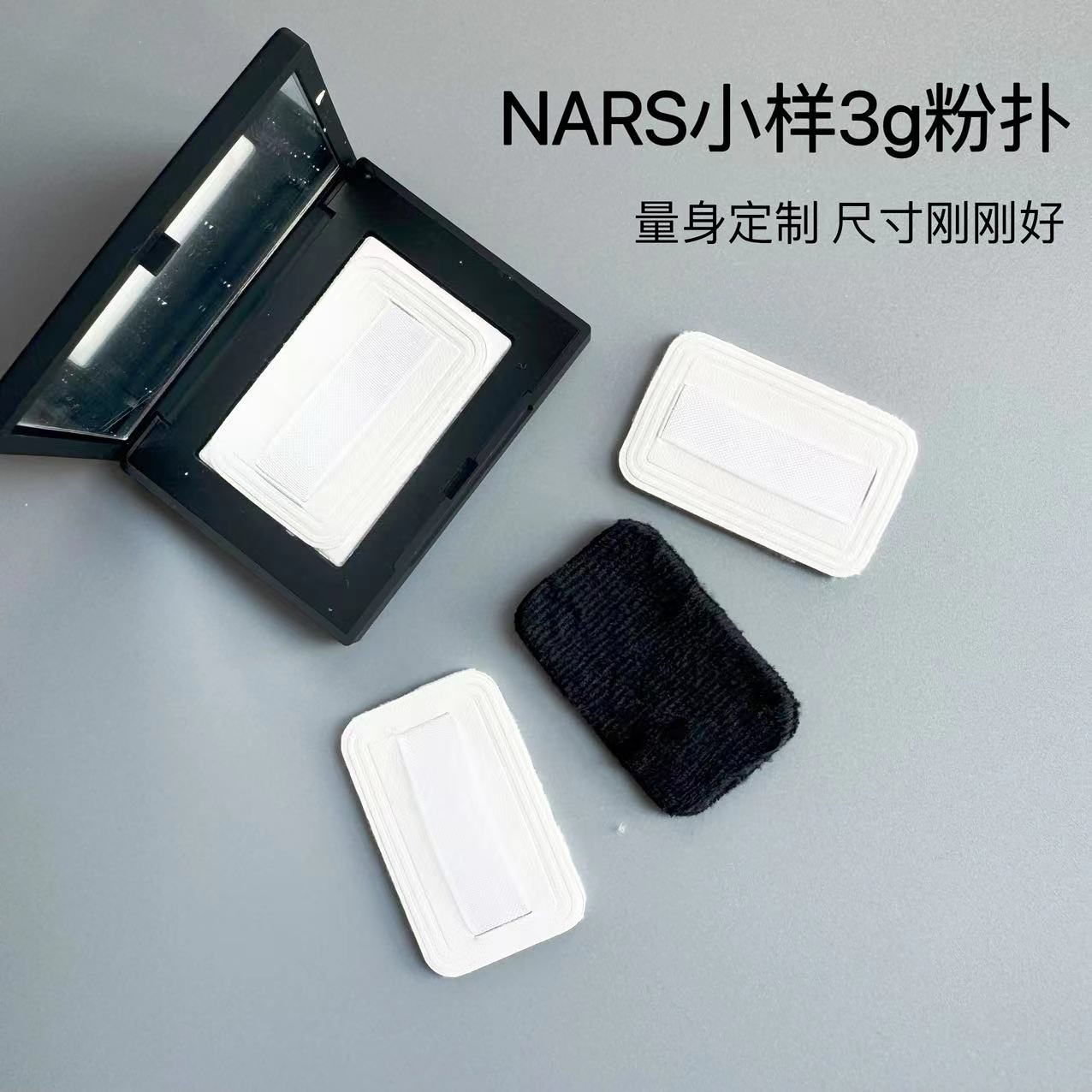 适用nars小样3g粉饼粉扑便携定妆
