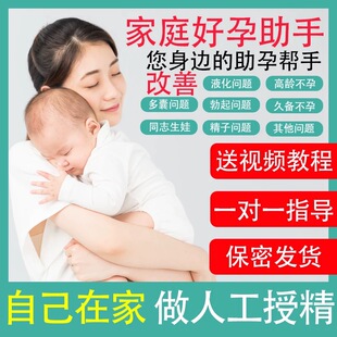 人工授精助孕器家庭受精输精管人用工具一次性受孕测卵取精杯备孕