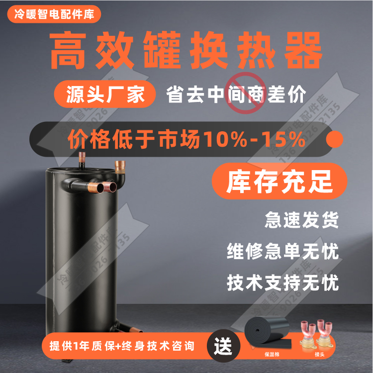 空气能热泵专用高效罐冷凝换热器