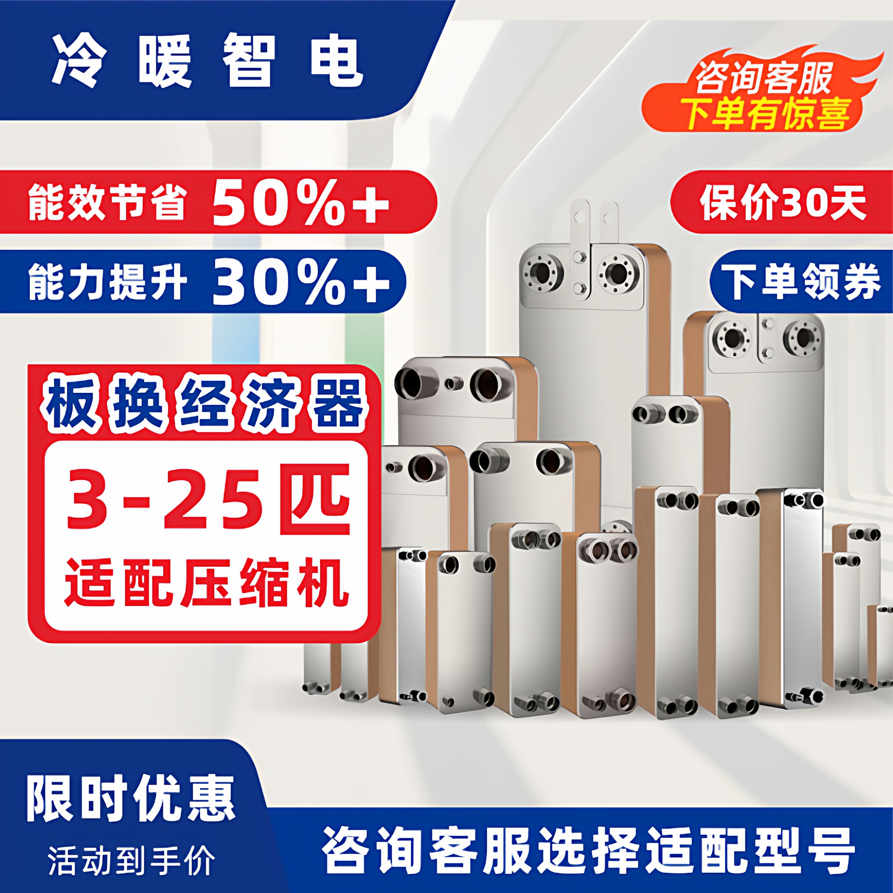 储能油冷液冷冷干机冷水机低温冷库增焓经济器不锈钢板换式换热器
