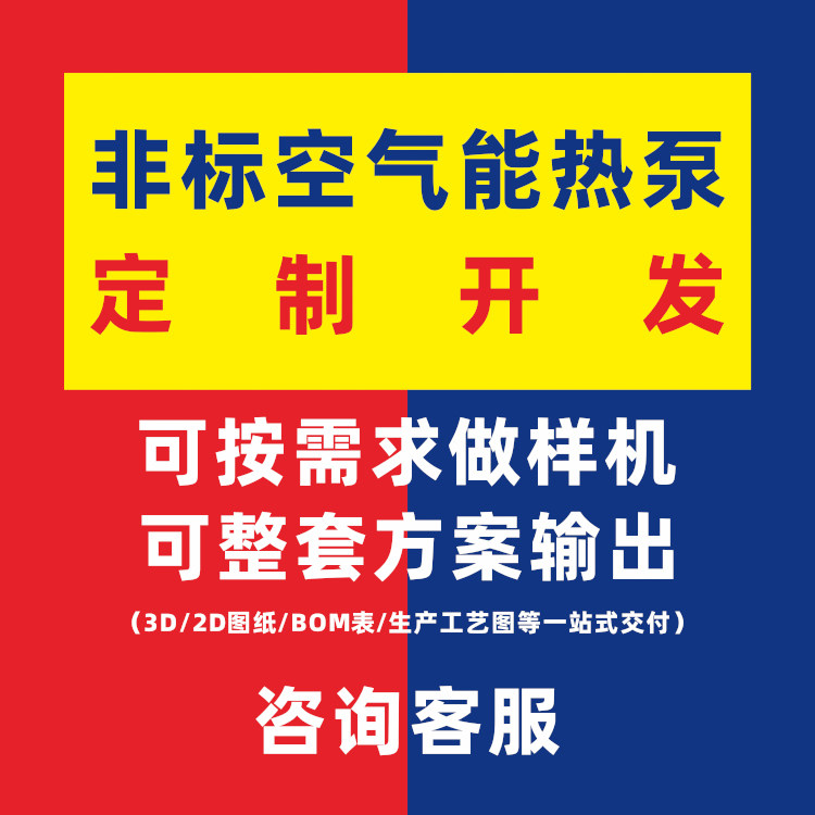 非标定制空气能热泵欧洲三联供煤改电农业工业商用恒温湿型水源