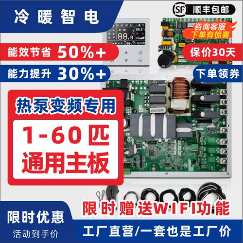 通用超低温变频空气能热泵驱动板控制器主板远程冷库热水泳池大棚